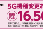 au、Galaxy S22シリーズ機種変更で16,500円を還元
