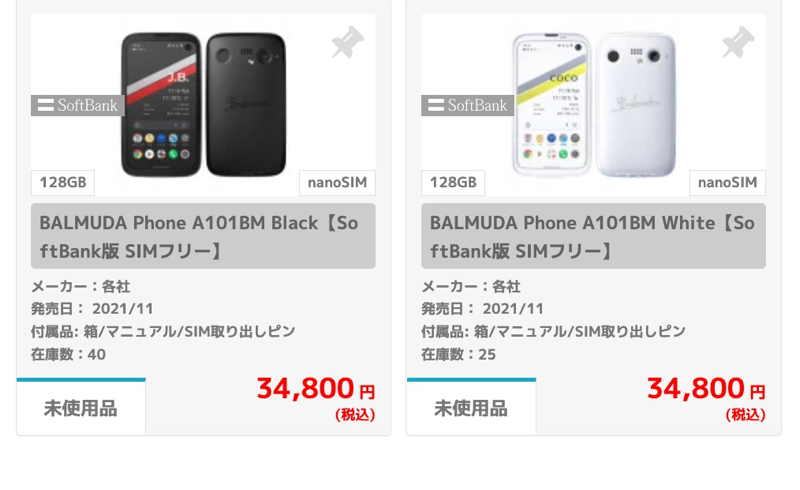 BALMUDA Phone、未使用品が34,800円に