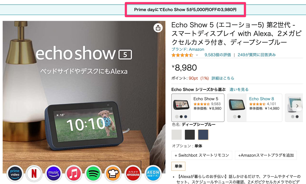 「Echo Show 5」がプライムデーで5,000円割引