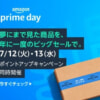 Amazonプライムデー2022、1日目に筆者が購入したモノ
