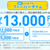 【LINEMO】スマホプラン（20GB）新規契約で5,000円・MNPで12,000円相当をPayPay還元