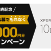 「Xperia 10 Ⅳ」MVNOのキャンペーン・本体価格まとめ