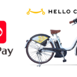 PayPayからシェアサイクル「HELLO CYCLING」が利用可能に