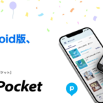 ANA Pocket、Android版の提供を開始、新規登録で5,000ポイントプレゼントなど