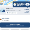 タクシーアプリ「GO」、Android版も予約なし空港定額に対応