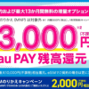 【UQ mobile】SIM単体MNP契約で最大15,000円、新規契約でも6,000円相当をau PAY還元