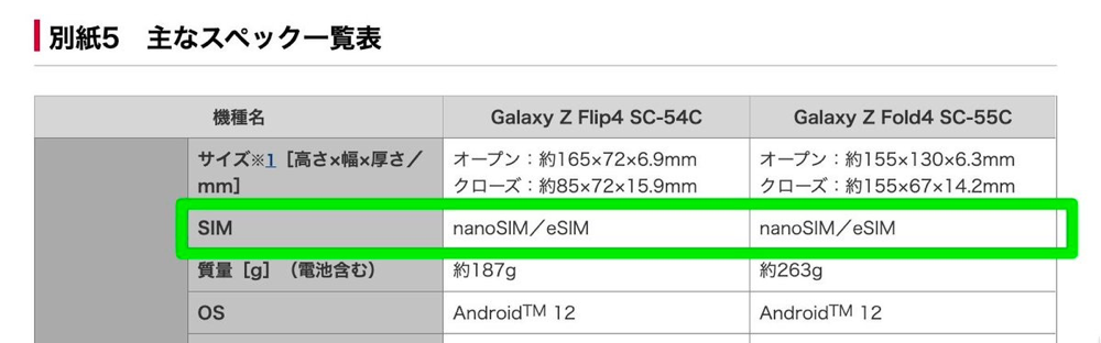 Galaxy Z Fold4/Flip4の商品説明（ドコモ）