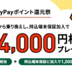 LINEMO、MNP契約+持込端末保証で最大14,000円相当を還元