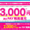 【UQ mobile】MNPでeSIM契約すると最大15,000円相当をau PAYで還元（9月15日〜）