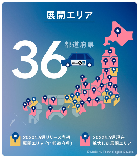 「GO」アプリは36都道府県で利用可能
