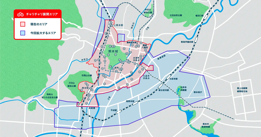 チャリチャリ：熊本市のエリアを拡大