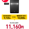 【Y!mobile】Xperia Ace ⅢがMNPで一括1円・機種変更で11,160円に割引