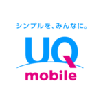 UQ mobile、18歳以下がSIMカードを新規契約すると最大10,000円相当を還元（〜4月3日）