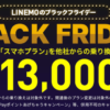【LINEMO】スマホプランをMNP契約で13,000円相当をPayPayで還元（11月25日〜12月4日）