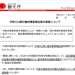 2023年以降も「全国旅行支援」を継続、割引率は上限20%・1泊最大5,000円上限に縮小