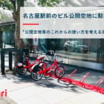 名古屋駅前のオフィスビルにチャリチャリとカリテコバイクのポート設置