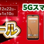 【au】年末＆初売りセール、Galaxy A53・Xperia 10 IVを機種変更で最大16,500円割引、eSIMをMNP契約で13,000円還元