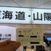 「ぷらっとこだま」オンライン購入→東京駅でチケット受取してみた