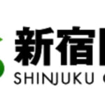 【新宿区】区立小・中学校の給食費を2024年4月より無償化の方針