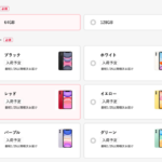 【Y!mobile】認定中古品のiPhone 11が在庫切れ、ただし注文可