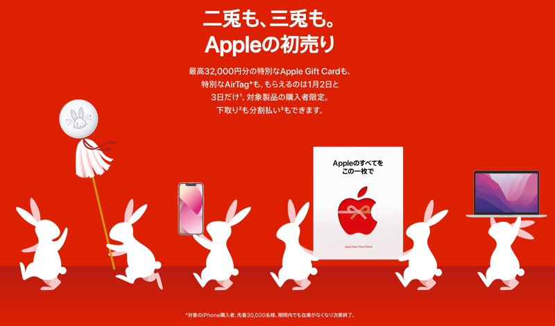 Appleの初売り - 最高32,000円分の特別なApple Gift Cardをプレゼント - Apple（日本）