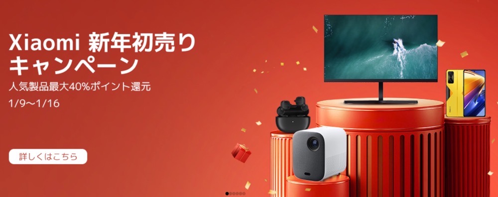 Xiaomi 新年初売りキャンペーン