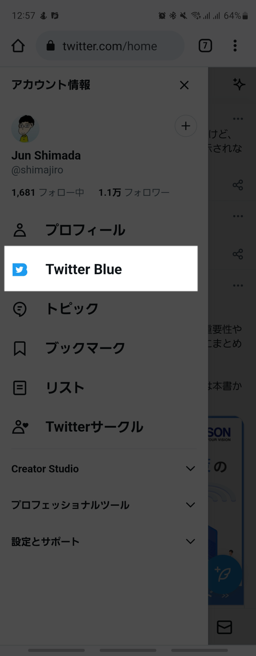 ブラウザから「Twitter Blue」を開くと登録が可能