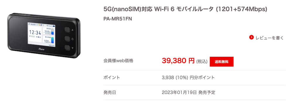 5G(nanoSIM)対応 Wi-Fi 6 モバイルルータ (1201+574Mbps) | Joshin webショップ 通販 | NEC | PA-MR51FN