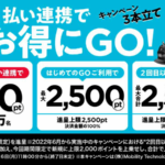 タクシーアプリ「GO」、d払いの設定＆利用で最大5,500ポイント還元