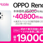 楽天モバイル「OPPO Reno7 A」と「Xperia 10 IV」を値下げ、回線契約で19,000円相当の還元も