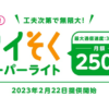 mineo、最大32kbpsで月額250円の「マイそく スーパーライト」を2月22日に提供