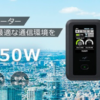富士ソフトの5G対応ルーター「FS050W」、Amazonで購入可能に