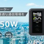 モバイル/ホーム/カー、1台3役でデュアルSIM対応の5Gルーター「+F FS050W」を購入してみた