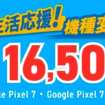 【au】Galaxy S22・Pixel 7/7 Proを機種変更で16,500円割引