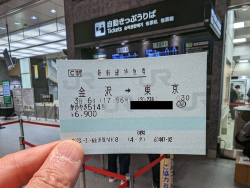 北陸新幹線「かがやき」で金沢駅→東京駅を移動