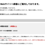 JALの片道6,600円セール開始、アクセス集中し「仮想待合室」から順番に案内