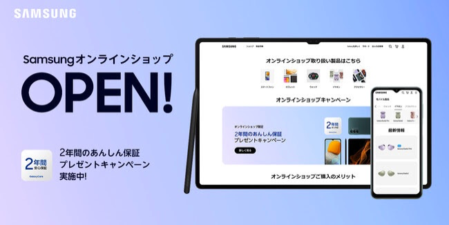 オンラインショップキャンペーン | Samsung Japan 公式