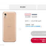 ドコモオンラインショップ、「あんしんスマホ KY-51B」の割引を3月14日まで延長