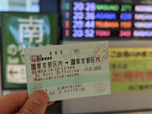 東京→東京を一周する切符で東京駅に戻ってきた
