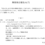 IIJmio、意図せず回線解約が行われる障害が発生