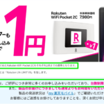 【楽天モバイル】「Rakuten Hand 5G」一括1円は1人2台までにルール変更、注文殺到で発送遅延も