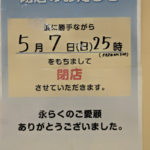 バスタ新宿のファミリーマート、GW最終日に閉店