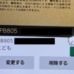 「新幹線eチケット」で登録した交通系ICカードの確認方法