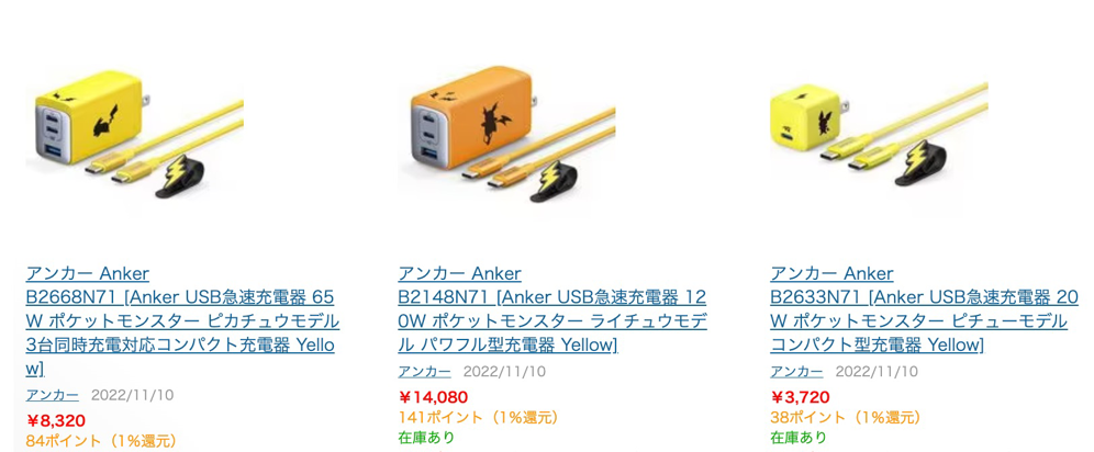 Ankerの充電器