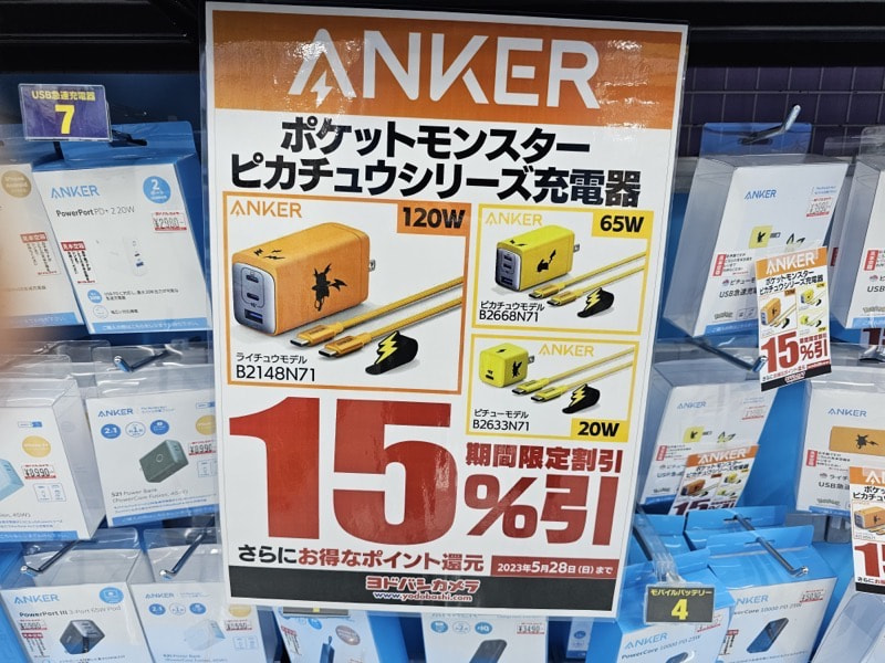 Anker×ポケモンコラボ充電器が15%割引