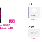 新規契約で一括1円の「Rakuten Hand 5G」一部カラーが在庫切れに