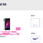 新規契約で1円の「Rakuten Hand 5G」が再入荷