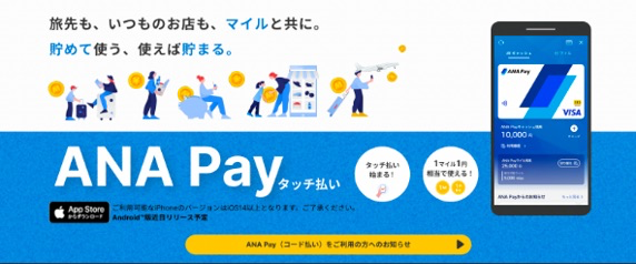 新しい「ANA Pay」が誕生！｜プレスリリース｜ANAグループ企業情報