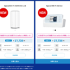 5G SA対応のホーム／モバイルWi-Fiルーター、UQ公式サイトの本体代金は27,720円