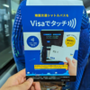 「Visaのタッチ決済」で電車やバスに乗ると50%還元（500円上限）